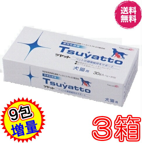 楽天市場】【送料無料C】ツヤット 30包入り ×お得3箱 ＋9包増量【代