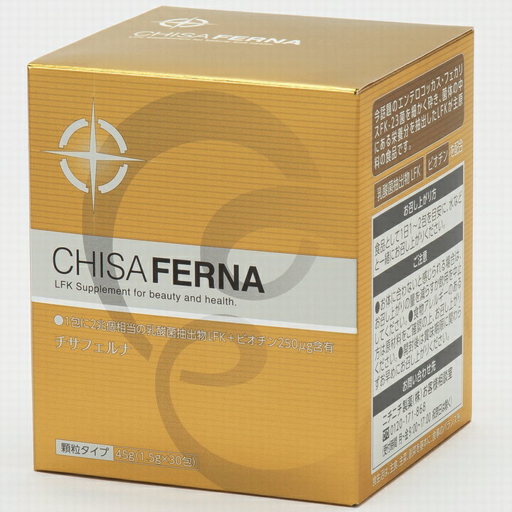 【送料無料C】新　チサフェルナ　30包入り　《※LFK10％増量の新タイプをお届け、LFK、ビオチン、ニチニチ製薬、プロテサン》