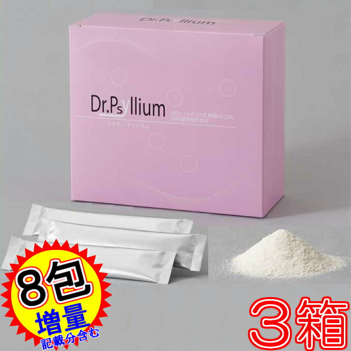 Dr.Psyllium　ドクターサイリウム　×お得3箱セット《FK23 サイリウムハスク サイリウム オオバコ 食物繊維 サプリ 乳酸菌 サプリメント》