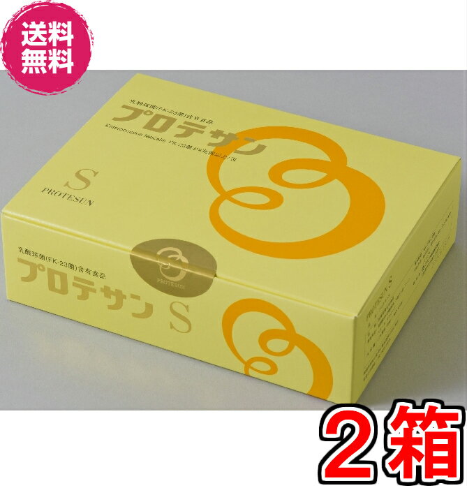 【2500円割引クーポン付】プロテサンS　100包　お得2箱セット【200包＋20包プレゼント　今なら10％増量】【ポイント10倍】【送料・代引料無料】　《エンテロコッカス・フェカリス・FK－23》