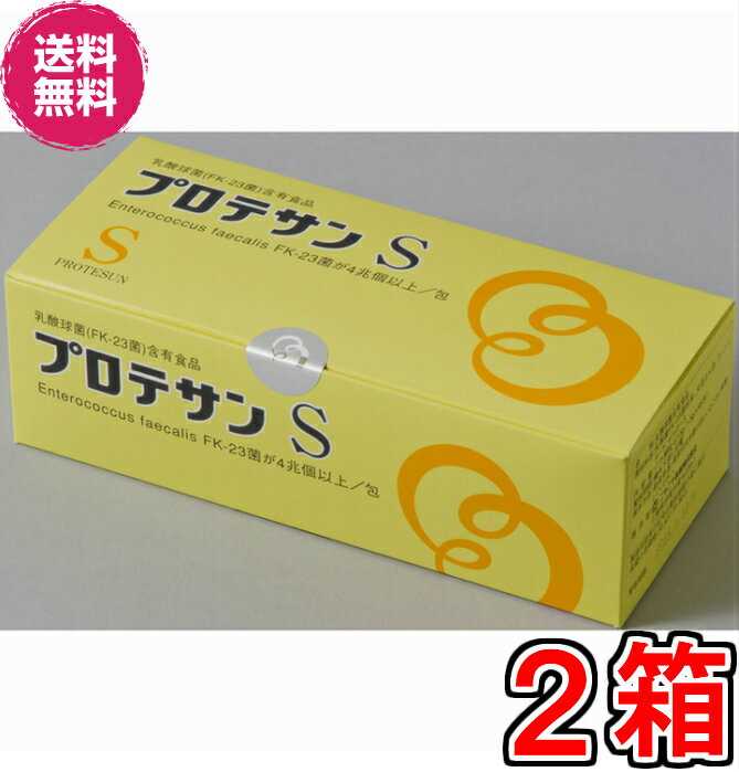 【2000円割引クーポン付】プロテサンS　45包　お得2箱セット＋9包プレゼント　【ポイント10倍】【送料・代引料無料】　《エンテロコッカス・フェカリス・FK－23》