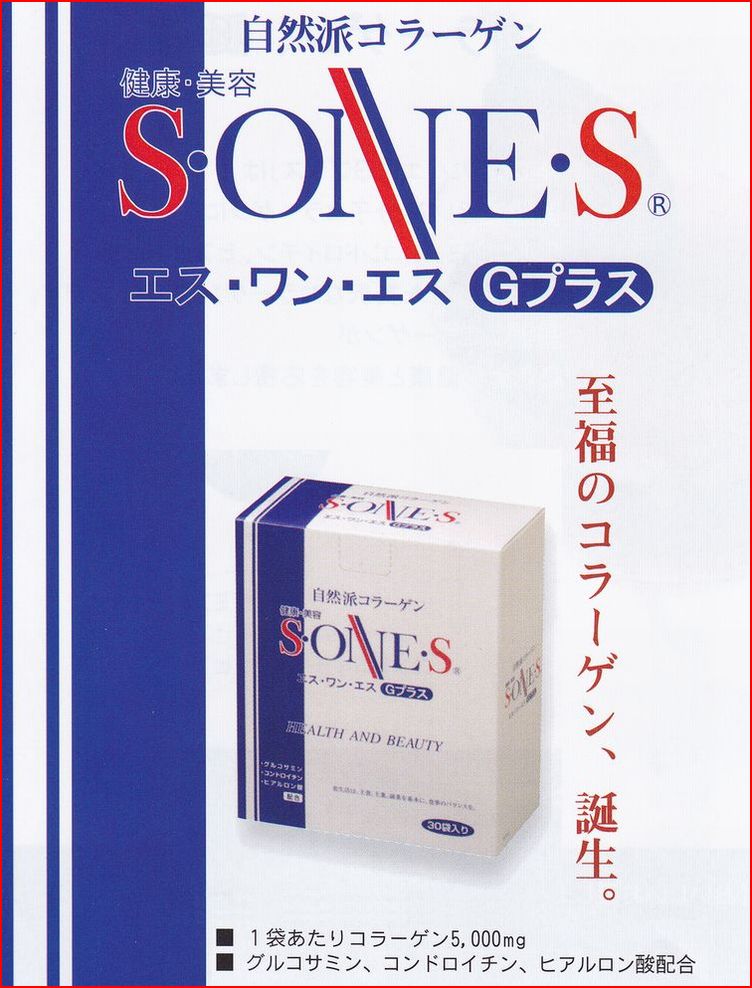 【送料無料C】エス・ワン・エス　Gプラス 7g×30袋　《豚皮コラーゲン粉末、エスワンエス、S・ONE・S、コラーゲン、サメ軟骨、コンドロイチン、グルコサミン、ヒアルロン酸、サチヴァミン複合体、ゼリーが出来るコラーゲン》