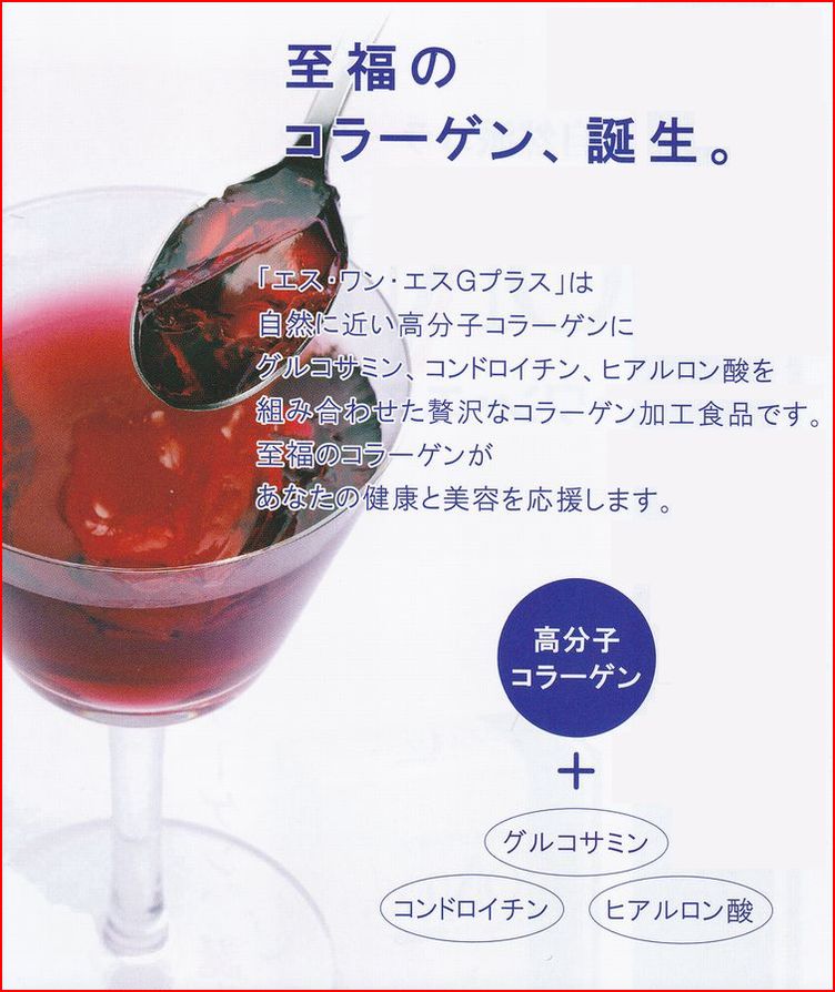 【送料無料C】エス・ワン・エス　Gプラス 7g×30袋　《豚皮コラーゲン粉末、エスワンエス、S・ONE・S、コラーゲン、サメ軟骨、コンドロイチン、グルコサミン、ヒアルロン酸、サチヴァミン複合体、ゼリーが出来るコラーゲン》