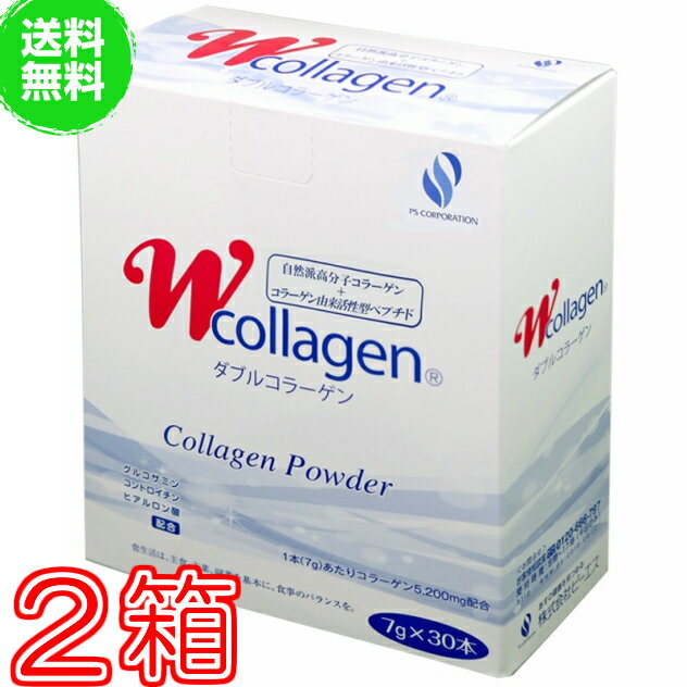 【送料無料】Wコラーゲン 7g×30本 ×お得2箱《エス・ワン・エス Gプラスの上級版、ダブルコラーゲン、豚皮コラーゲン粉末、サメ軟骨、コンドロイチン、グルコサミン、ヒアルロン酸、エスワンエスGプラス、ゼリーが出来る》