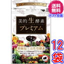 【送料無料】 代金引換の場合、代引き手数料330円が加算されます。 ◎『美的生酵素プレミアム』とは？ 　先端酵素研究と全く新しいテクノロジーにより、世界初となる 「幹細胞」 と 「生酵素」 の融合に成功。 　・しっかり働く酵素 　　活性が認められる酵素を厳選して配合。 　　「活性型酵素」が酵素同士のシナジーを高めます。 　・他にはない幹細胞配合 　　酵素サプリとして初めて幹細胞成分を配合 　・相性の良い成分 　　健康成分を凝縮。ビタミンやミネラルなどバランス良く配合しています。 　最新処方をもとに最先端成分を配合！！ 　・メガザイム7 　　酵素の活性を最大限に活かす特殊なシナジー特化型酵素 　・ダイジェザイム 　・長期熟成酵素234種 　　健康的な身体に必要な素材だけを吟味して長期間熟成。 販売者 株式会社 H＆Cプロダクツ 区分・製造国 健康食品・日本★美的生酵素プレミアム（1袋当たり） 名称 植物発酵エキス含有加工食品 内容量 27g（450mg【内容量300mg】×60カプセル） 全成分 中鎖脂肪酸油（国内製造）、植物発酵エキス（デキストリン、糖蜜、黒砂糖、オリゴ糖、ヨモギ、ウコン、ドクダミ、ハスの葉、高麗人参、その他（一部に卵・大豆・バナナ・やまいも・りんご・キウイフルーツ・オレンジ・ゴマ・カシューナッツを含む）、黒酢エキス、混合ハーブ抽出物（マルトデキストリン、ドクダミ、セイヨウサンザシ、ローマカミツレ、ブドウ葉）、HMBカルシウム、L-カルニチンL-酒石酸塩、大豆培地麹菌、ドロマイト（炭酸Ca、Mg含有物）、酵母（亜鉛、マンガン含有）、ケルプ、穀物発酵エキス（小麦を含む）、マルトデキストリン、コエンザイムQ10、ツバメの巣エキス、麹菌発酵大豆培養物、酢酸菌発酵物、ガルシニアカンボジアエキス、白いんげん豆エキス、緑茶エキス、チオクト酸（αリポ酸）、乳酸菌（殺菌）（乳成分を含む）、マンガン含有酵母、亜鉛含有酵母、銅酵母、モリブデン酵母、ヨウ素含有酵母、セレン含有酵母、クロム含有酵母/ゼラチン（豚由来）、グリセリン、グリセリン脂肪酸エステル、ミツロウ、カカオ色素、V.C、ニコチン酸アミド、V.E、パントテン酸カルシウム、V.B?、V.B?、V.B?、V.A、L-ロイシン、L-リジン塩酸塩、L-バリン、L-フェニルアラニン、L-イソロイシン、L-メチオニン、L-トレオニン、L-ヒスチジン、L-トリプトファン、サンゴカルシウム、葉酸、V.D、V.B12 召し上がり方 1日あたり2カプセル程度を目安に、水またはぬるま湯でお召し上がり下さい。 栄養成分 2カプセル（0.9g当たり） エネルギー：5.64kcal タンパク質：0.23g　脂質：0.44g 炭水化物0.19g　食塩相当量：0.0003g ビタミンB1　0.7mg 注意事項 ・幼児の手の届かない場所に保管してください。 ・体質や体調によりまれに合わない場合があります。その場合は使用を中止してください。 ・薬を服用している方、通院中の方は専門医に相談ください。 ・食品アレルギーのある方は、原材料名表示をご参照ください。 ※使用感には個人差があります。 ※食生活は、主食、主菜、副菜を基本に、食事のバランスを。 保管上の注意 ・高温多湿・直射日光を避けて、常温で保存してください。 ・開封後は高温多湿を避け保管し、なるべく早くお召し上がりください。 美的生酵素 プレミアム 1袋 美的生酵素 プレミアム お得2袋 美的生酵素 プレミアム お得3袋 美的生酵素 プレミアム 超お得6袋 美的生酵素 プレミアム 超お得12袋