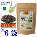 【送料無料】チアシード200g ×6袋セット 【代引料無料】...