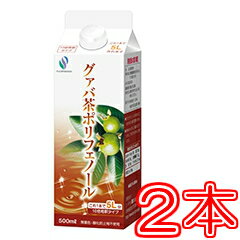 グァバ茶ポリフェノール500ml×お得2本セット　※4本で送料無料《飲みやすい、簡単、ダイエット、糖、加齢臭、シミ・くすみ》