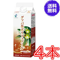 【送料無料】グァバ茶ポリフェノール500ml×お得4本セット《飲みやすい、簡単、ダイエット、糖、加齢臭、シミ・くすみ》