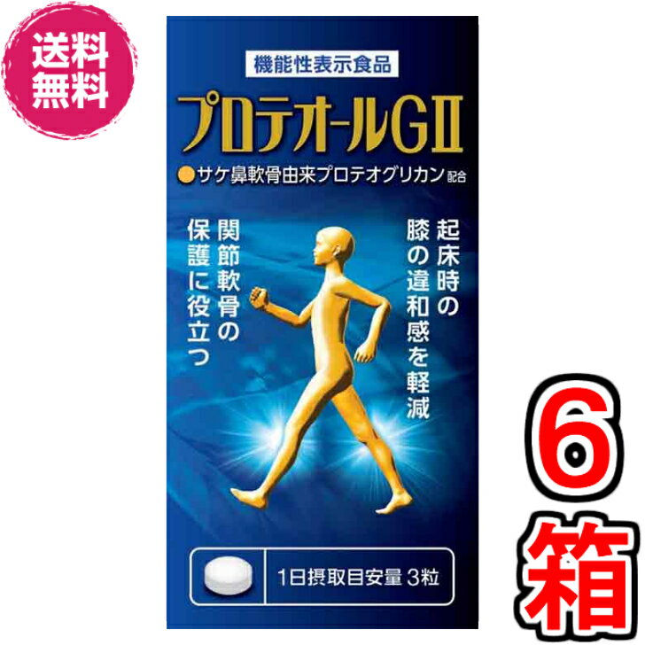 楽天ル・リアン【送料無料】プロテオールGII　90粒　×超お得6箱セット《プロテオールGがプロテオールGIIに名前だけ変更、機能性表示食品、プロテオグリカン、2型コラーゲン、N-アセチルグルコサミン、コンドロイチン、ヒアルロンサン、ひざ、腰、PULOCOMO、プロコモ》