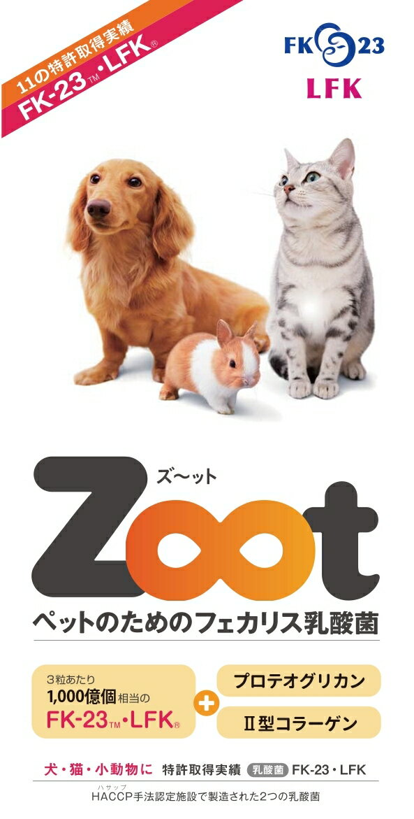 【送料無料】ズーット　Zoot　徳用300粒　×お得2袋＋48粒増量【代引料無料】《犬猫小動物用、乳酸菌、エンテロコッカス・フェカリス・FK−23、Tsuyatto、ツヤット、プロテオグリカン、II型コラーゲン、2型コラーゲン、ニチニチ製薬、プロテサン》