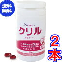 【送料無料】ラメール クリル 400mg×60粒 　×お得2本《Lamer クリルオイル オキアミオイル DHA EPA サプリメント》