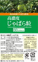 【送料無料】高濃度じゃばら粒　60カプセル　×超お得5個《ナリルチン、幻の果実、和歌山県、北山村、ラメール、ジャバラ》 3