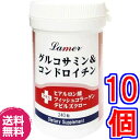 【送料無料】ラメール グルコサミン&コンドロイチン 240粒 ×超お得10個《Lamer、グルコサミン・コンドロイチンにヒアルロン酸・フィッシュコラーゲン・デビルスクローを配合》(4)