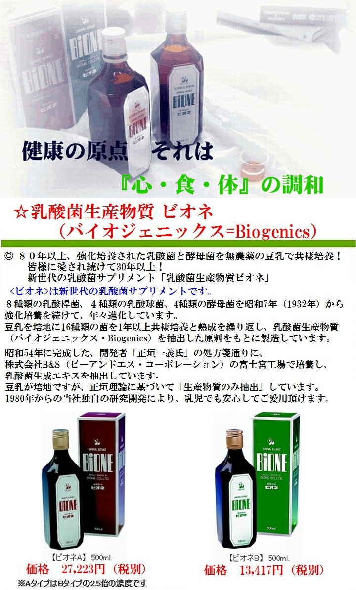 乳酸菌生産物質 ビオネA ×お得3本【送料無料...の紹介画像2