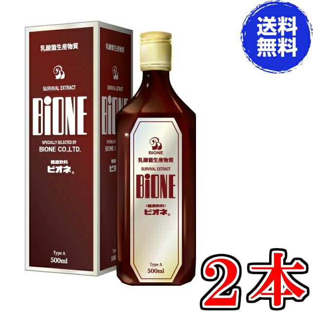 乳酸菌生産物質　ビオネA ×お得2本《内容量500ml、強化培養された乳酸菌と酵母菌、バイオジェニックス・Biogenics、プシュケ》5