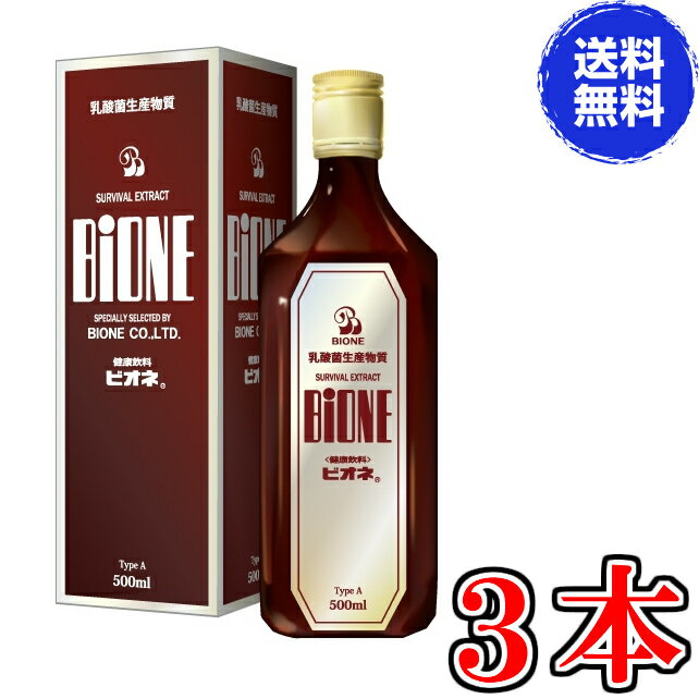 乳酸菌生産物質　ビオネA ×お得3本《内容量500ml、強化培養された乳酸菌と酵母菌、バイオジェニックス・Biogenics、プシュケ》5