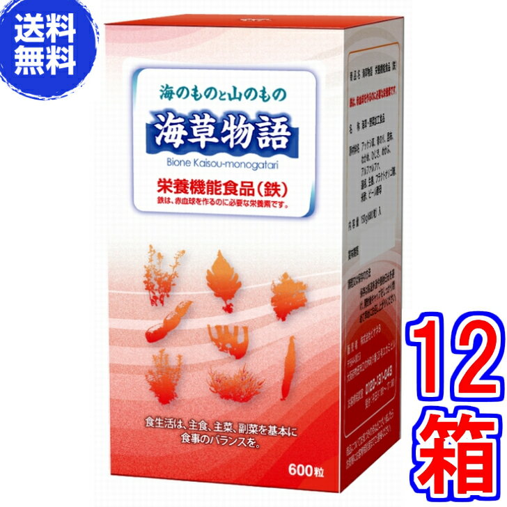 【送料無料】海草物語　600粒　×超お得12箱《植物が主原料の鉄分補給、栄養機能食品、ビオネ、海藻物語》