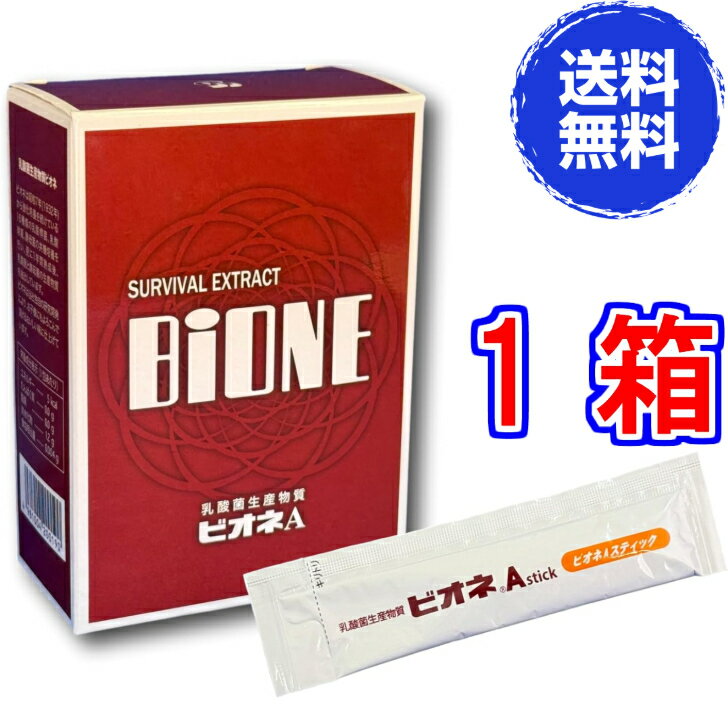 乳酸菌生産物質　ビオネAスティック（液体）【送料無料】《内容量10ml×30包、強化培養された乳酸菌と酵..