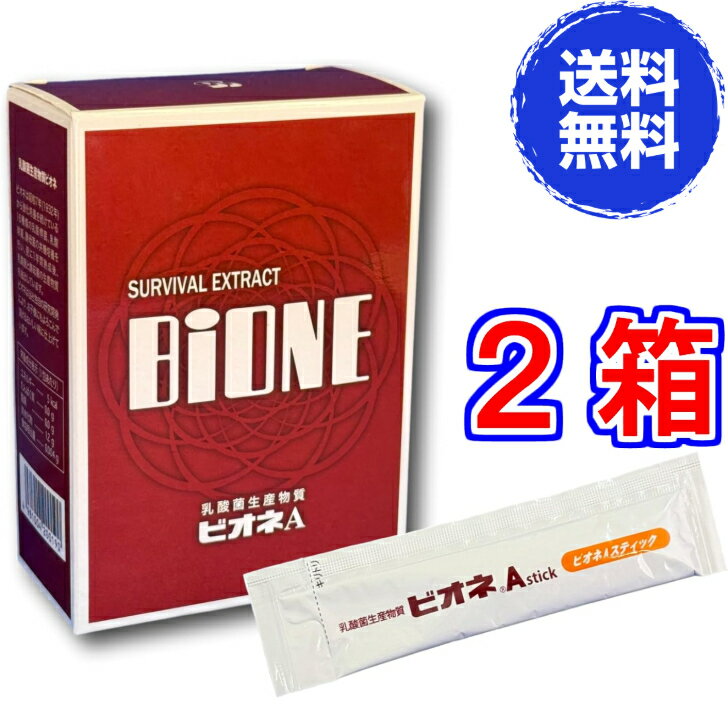乳酸菌生産物質 ビオネAスティック（液体）×2箱【送料無料】《内容量10ml×30包、強化培養された乳酸菌と酵母菌、バイオジェニックス・Biogenics、プシュケ》