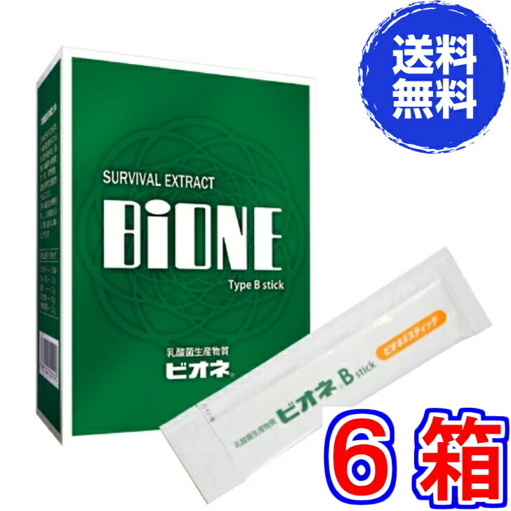 乳酸菌生産物質　ビオネBスティック（液体）×6箱【送料無料】《内容量10ml×30包、強化培養された乳酸菌..