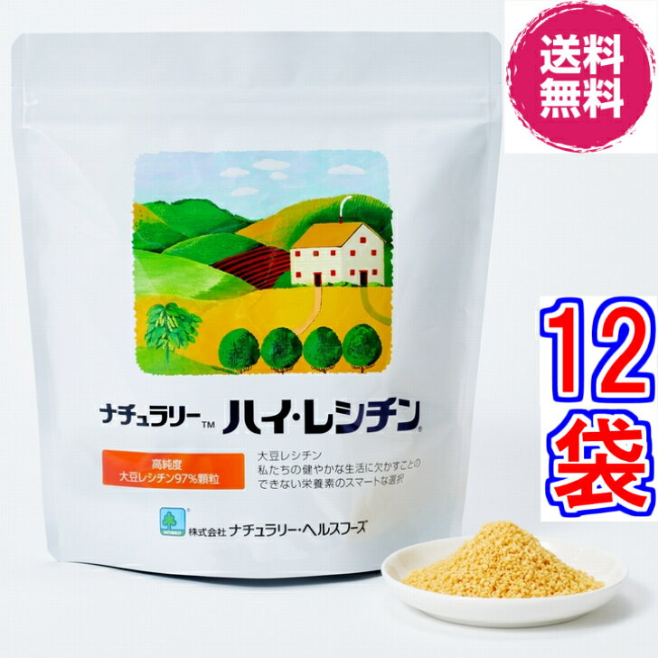 ナチュラリー　ハイ・レシチン　250g　×超お得12袋《リニューアル　250gが300gに増量、大豆レシチン、ホスファチジルコリン、Hi・LECITHIN》