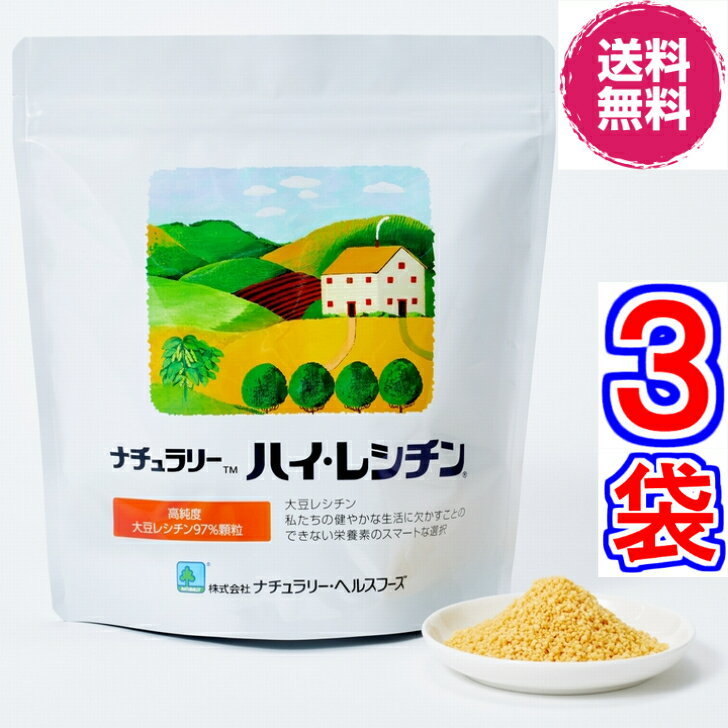 ナチュラリー　ハイ・レシチン　300g　×お得3袋《リニューアル　250gが300gに増量、大豆レシチン、ホスファチジルコリン、Hi・LECITHIN》