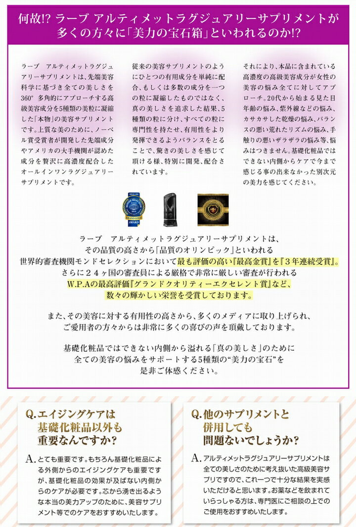 ※訳あり　賞味期限2018年10月　ラーブ アルティメットラグジュアリーサプリメント　7粒 (計5種)×30包（RAWBE ULTIMATE LUXURY SUPPLEMENT）【送料無料】【代引料無料】　《美容サプリ、サプリメント、スキンケア、毛穴、シミ、たるみ 》