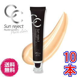 【送料無料】サンリジェクト UVメイクアップカバーベース ×超お得10本　パールクレール《1本30mL、強い紫外線でも一日中しっかりと徹底UVカット!、美容成分109種、UVコントロール CCクリーム、UVメイクアップモイストベース》