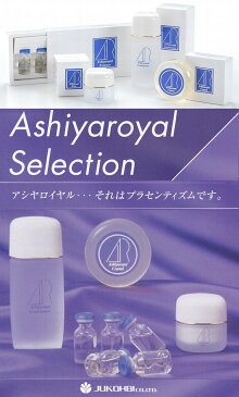 【送料無料】アシヤ　ロイヤル　エッセンス　×超お得10箱【代引料無料】※大特価《1箱6ml×5本、雪美人ピュアエセンスと中身同じ、美容液、プラセンタエキス、サイタエキス、ヒアルロン酸》