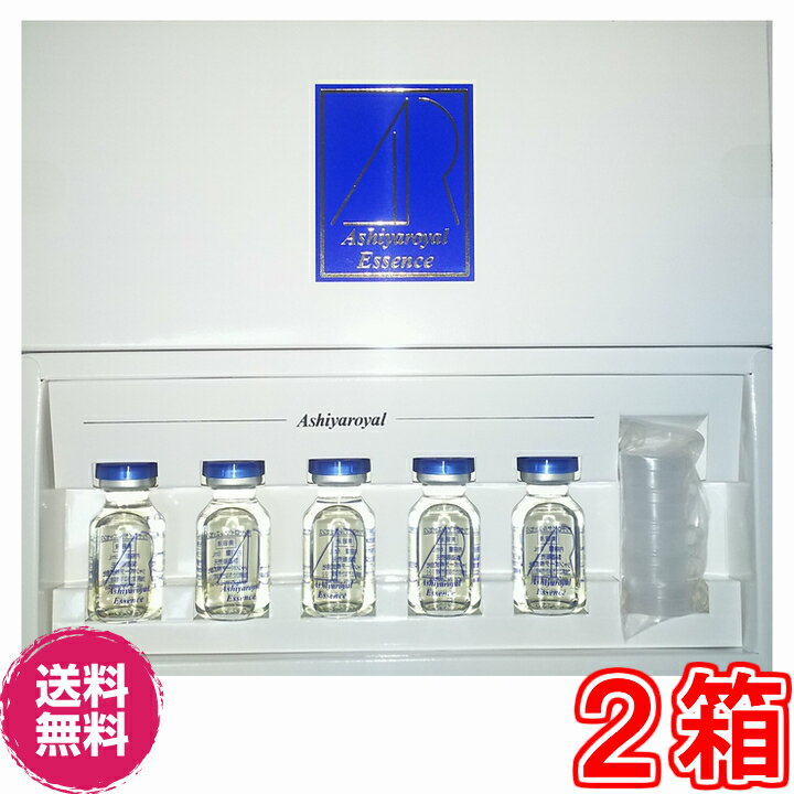 【送料無料】アシヤ ロイヤル エッセンス ×お得2箱【代引料無料】※大特価《1箱6ml×5本 美容液 プラセンタエキス サイタエキス ヒアルロン酸》