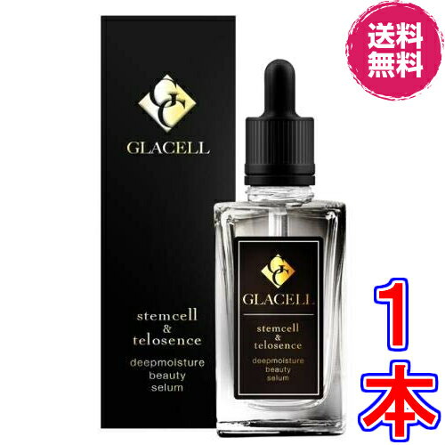 【送料無料　ポスト投函】GLACELL グラセル　ディープモイスチャー ビューティーセラム《テロセンスとヒト神経幹細胞培養液・ヒト脂肪幹細胞培養液の2種のヒト幹細胞培養液にグロースファクタ》