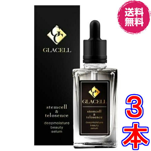 【送料無料】GLACELL グラセル　×お得3本　ディープモイスチャー ビューティーセラム《テロセンスとヒト神経幹細胞培養液・ヒト脂肪幹細胞培養液の2種のヒト幹細胞培養液にグロースファクタ》