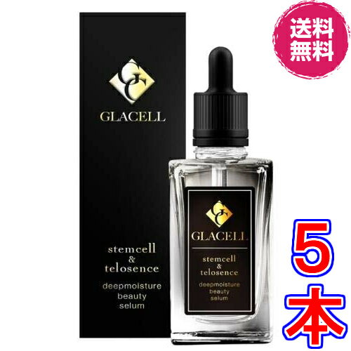 【送料無料】GLACELL グラセル　×超お得5本　ディープモイスチャー ビューティーセラム《テロセンスとヒト神経幹細胞培養液・ヒト脂肪幹細胞培養液の2種のヒト幹細胞培養液にグロースファクタ》