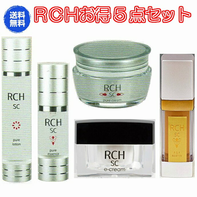 RCH お得5点セット（ピュアローション、ピュアエッセンス、ピュアクリーム、P＆Fエッセンス、 SC e-クリーム）《ヒト脂肪間質細胞順化培養液》