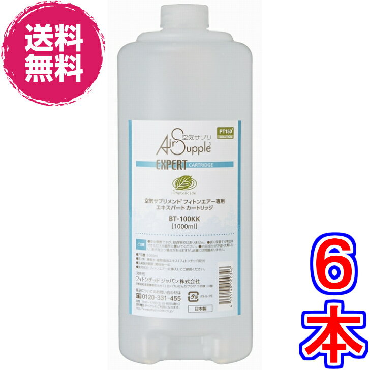 フィトンエアー専用エキスパートカートリッジBT-100KK　×超お得6本《1本1000ml、ワンランク上の消臭・除菌》