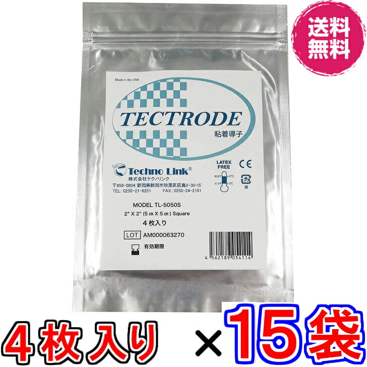 【送料無料】粘着パッド 4枚入り TL-5050S×超お得15袋《 敏感肌粘着パッド アクセルガードTRS-5050Sの後継品、適応機種名「シェイプトロン2／ベルフォーマ Bellforme／ムーバ／ラキュット／シャルムトロン」、TECTRODE粘着導子》