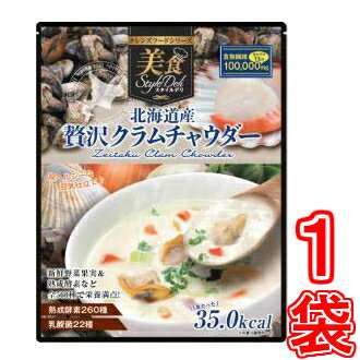 ※訳あり賞味期限2024年6月8日　北海道産 贅沢クラムチャウダー446g　※日本郵便のクリックポストにてお届け《クレンズダイエットに着目して開発された本格派スープ、クレンズフード、食物繊維、超美味しい》