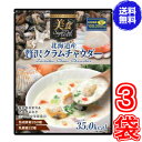 【送料無料】北海道産 贅沢クラムチャウダー446g　　×お得3袋　《クレンズダイエットに着目して開発された本格派スープ、クレンズフード、食物繊維、超美味しい》