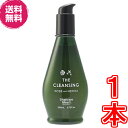 【送料無料】シャハランメスリ　ザ クレンジング200ml　《Shahram Mesri.、THE CLEANSING、天然のネロリエッセンスを配合》