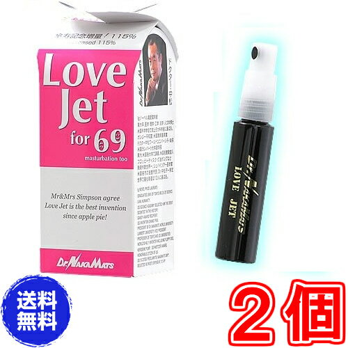 【送料無料】ラブジェット69 レギュラーサイズ ×お得2個 《LoveJet69、ラブラブ香水69、ドクター中松、麝香鹿の香腺ホルモン、愛の香水》