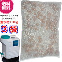 【送料無料函】マグスティックネオタンクタイプ 12L の交換用整水材100g ×超お得3袋《水素水、マグスティック》※代金引換はできません。