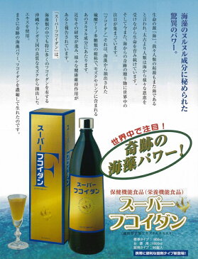 【ポイント最大25倍】【送料無料】スーパーフコイダン　900ml　【代引き料無料】《奇跡の海藻パワー！》