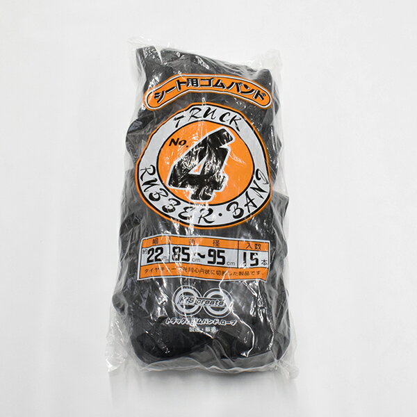 シートゴム チューブ トラックシート用 幅22mm×折径850mm〜950mm×15本入り (#4)