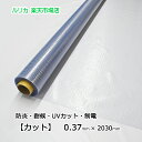 カット販売 糸入り ビニールシート 透明 糸入りシート 0.37mm厚×2030mm幅 PIK-3300FT 透明ビニールシート