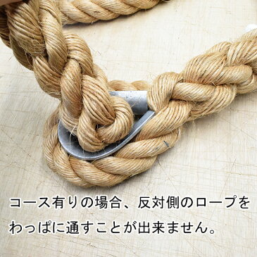 ターザンロープ 麻ロープ 24mm×2.5m ワッパ部分コース有 登り綱 運動 スポーツ トレーニング アスレチックロープ
