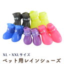 【XL、XXLサイズ入荷】犬用レインブーツ/ペット用レインブーツ/犬用レインシューズ/犬長靴<完全防水> 可愛いカラーでオシャレ♪