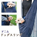 【送料無料】 犬用 スリング ドッグスリング 飛び出し防止 フック付き ポケット 散歩 だっこ ななめかけ ペット 用品 便利 選べる3サイズ