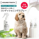 犬　コンディショニングスプレー＆デオドライザー ヒューゴNo1 ステラNo.2 チャーリーNo.3ヤヤギミルクと天然保湿成分オーストラリア製 犬用