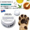 30日間満足保証!【ハウンズトゥース】ヘンプ肉球クリーム&スキンバーム HEMP PAW & SKIN BALM 50g ヘンプシードオイルとマヌカハニーで強力に保湿 肉球ケア 鼻や地肌の保湿にも 舐めても安心 オーストラリア製 犬用
