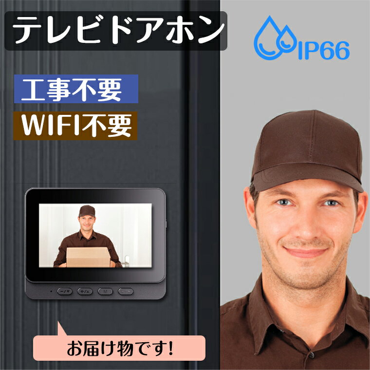 楽天市場】ドア モニター 工事 不要の通販 楽天市場】ドア モニター 工事 不要の通販